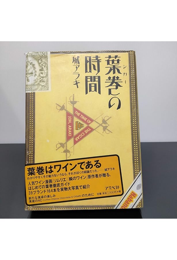 Amazon.co.jp: 世界の葉巻ブランド大図鑑: コイーバ・ダビドフから知